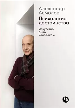 Лекция «Психология достоинства»