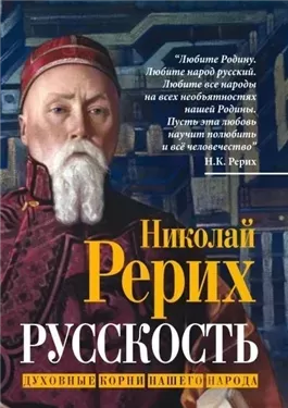 Русскость. Духовные корни нашего народа