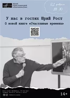 Лекция «Счастливые времена»