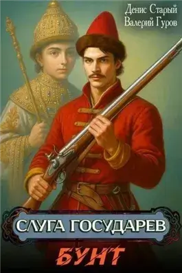Бунт