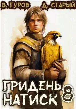 Натиск
