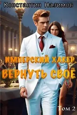 Вернуть своё