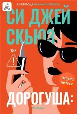 Рассвет