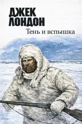 Тень и вспышка