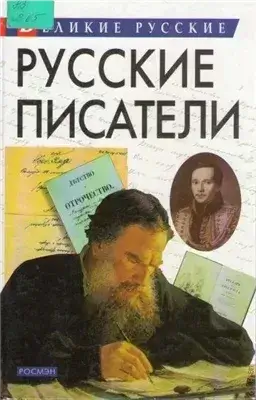 Произведения классиков русской литературы