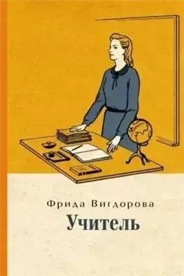 Учитель