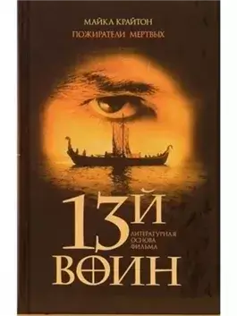 Пожиратели мёртвых