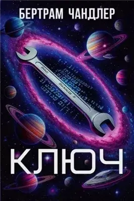 Ключ