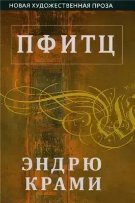 Пфитц