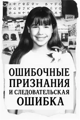 Ошибка следователей