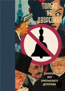 Клуб убийц