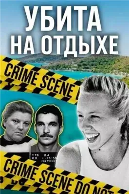 Короткий путь домой