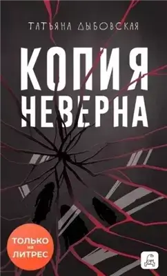 Копия неверна