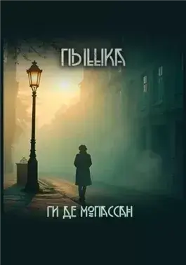 Пышка