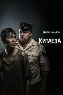 Китаёза