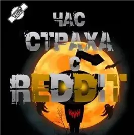 Три страшные истории