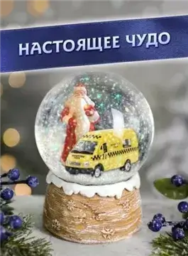 Настоящее чудо