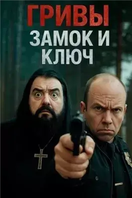 Замок и ключ его отпирающий