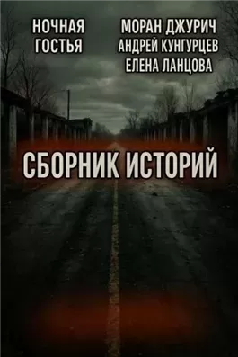Мистика и страх
