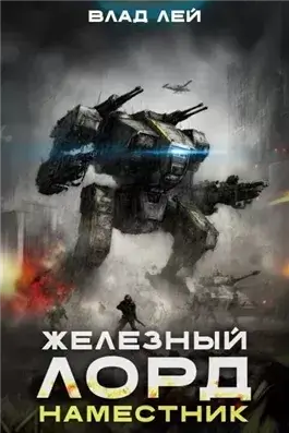 Наместник